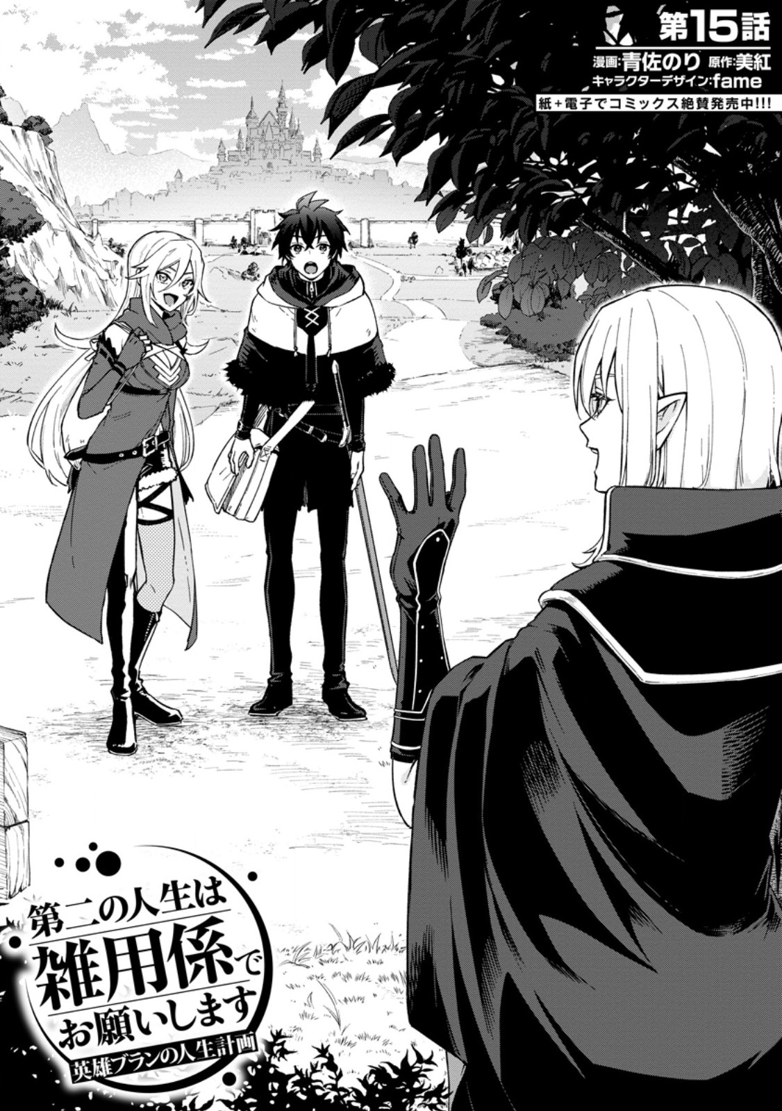 Eiyuu Blanc no Jinsei Keikaku Chap 15.1 - Next Chap 16.1