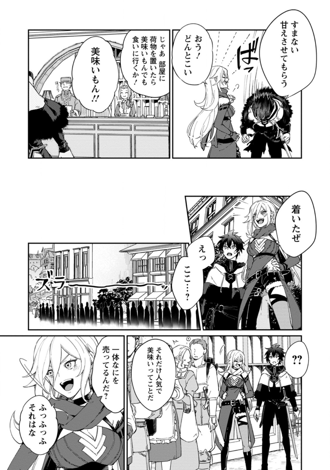 Eiyuu Blanc no Jinsei Keikaku Chap 15.1 - Next Chap 16.1