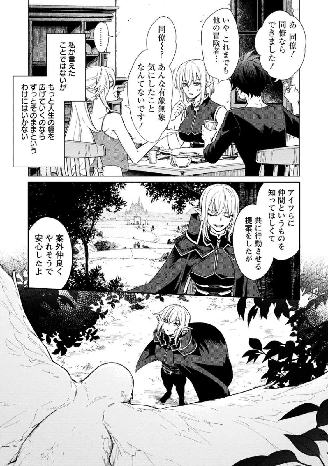 Eiyuu Blanc no Jinsei Keikaku Chap 15.1 - Next Chap 16.1