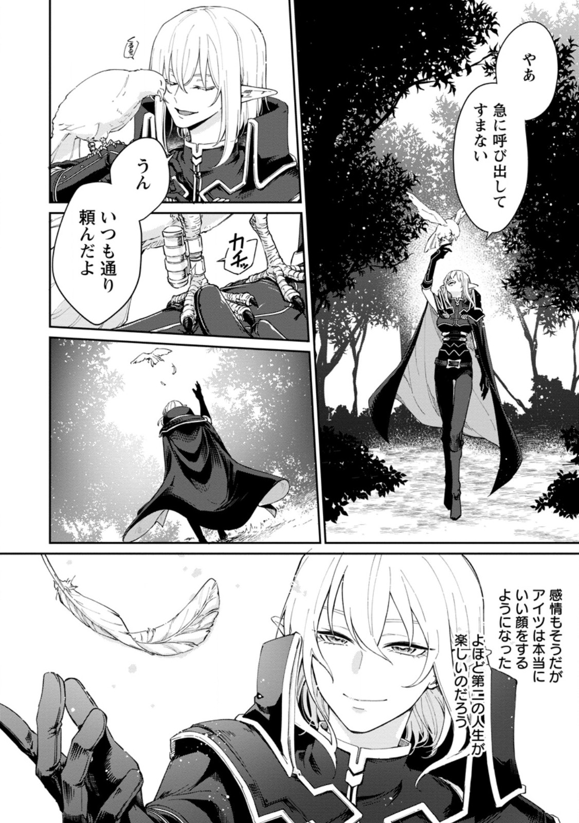 Eiyuu Blanc no Jinsei Keikaku Chap 15.1 - Next Chap 16.1