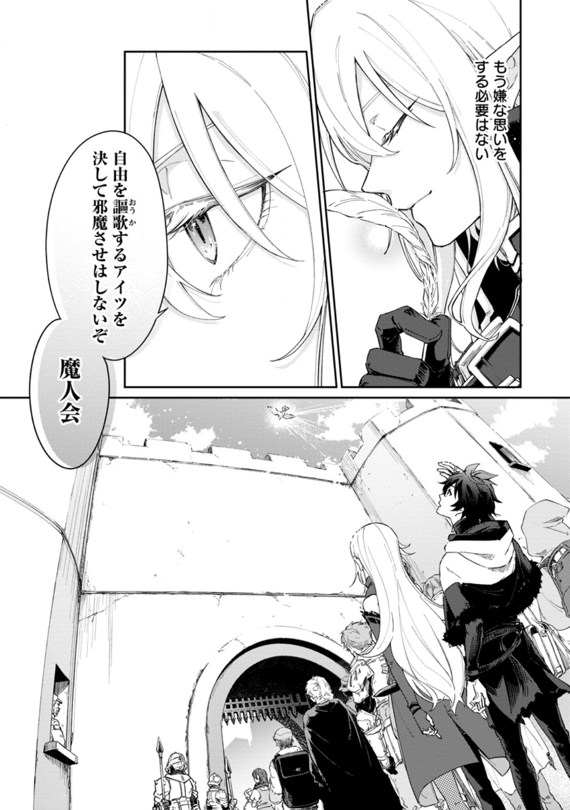 Eiyuu Blanc no Jinsei Keikaku Chap 15.1 - Next Chap 16.1