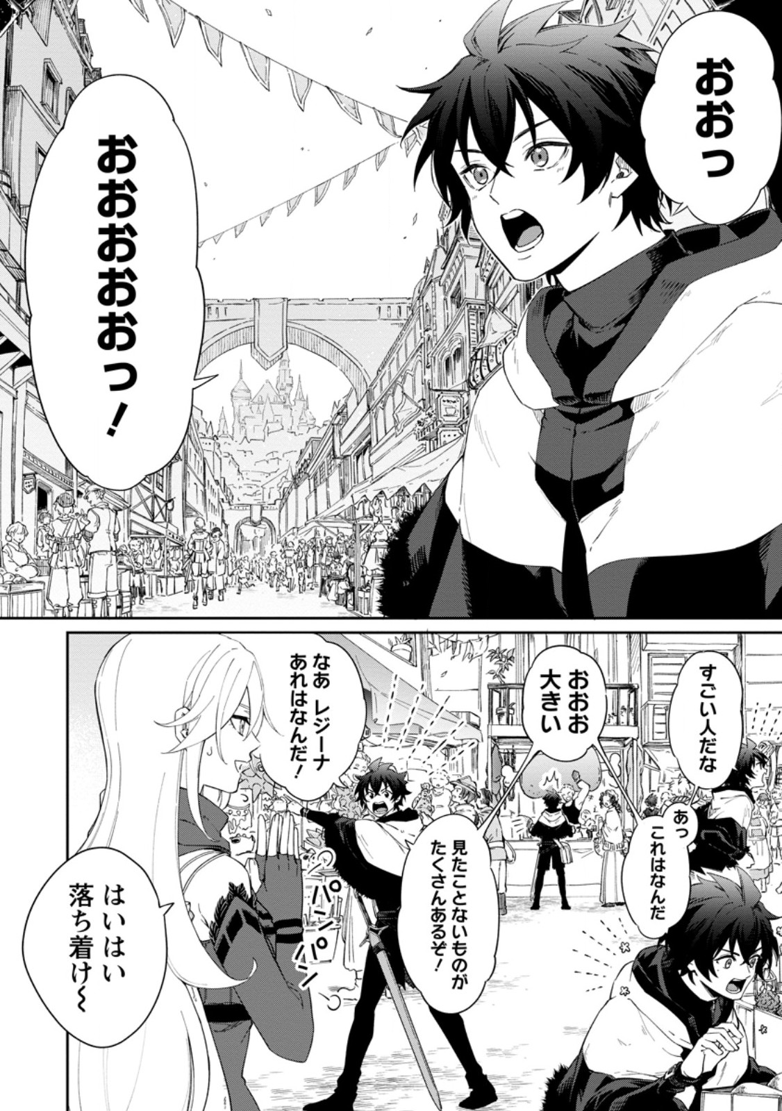 Eiyuu Blanc no Jinsei Keikaku Chap 15.1 - Next Chap 16.1