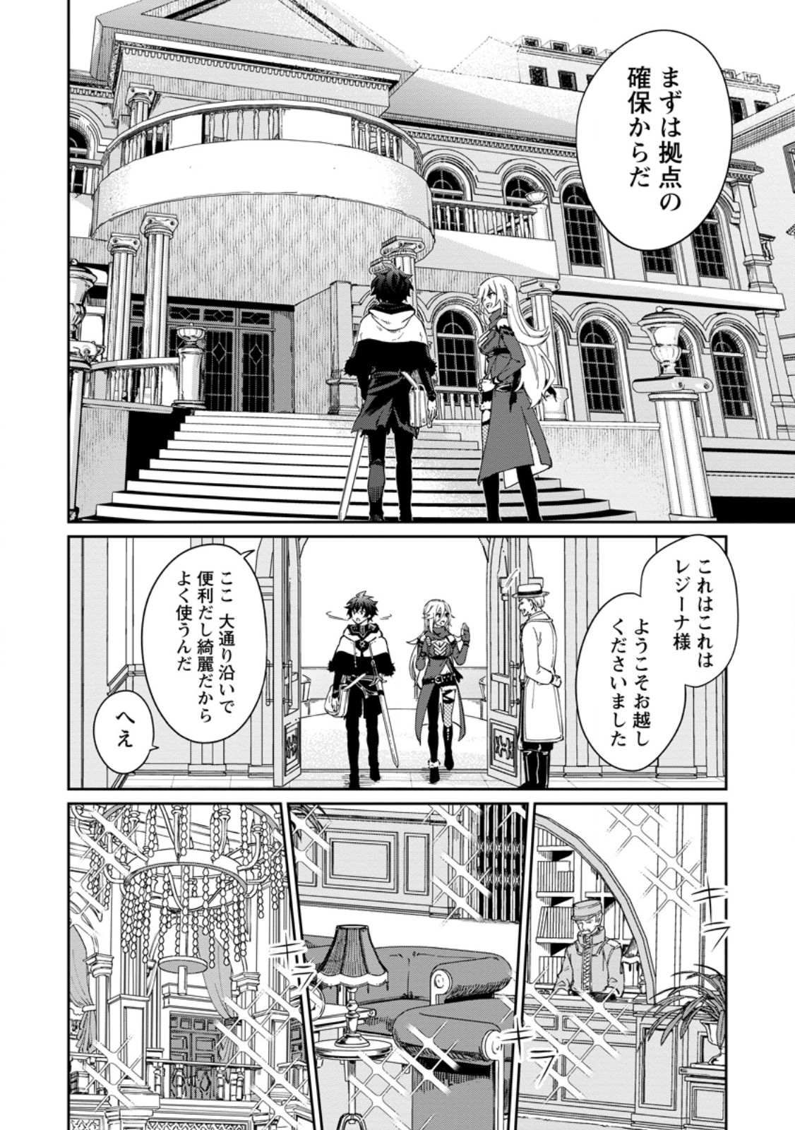 Eiyuu Blanc no Jinsei Keikaku Chap 15.1 - Next Chap 16.1