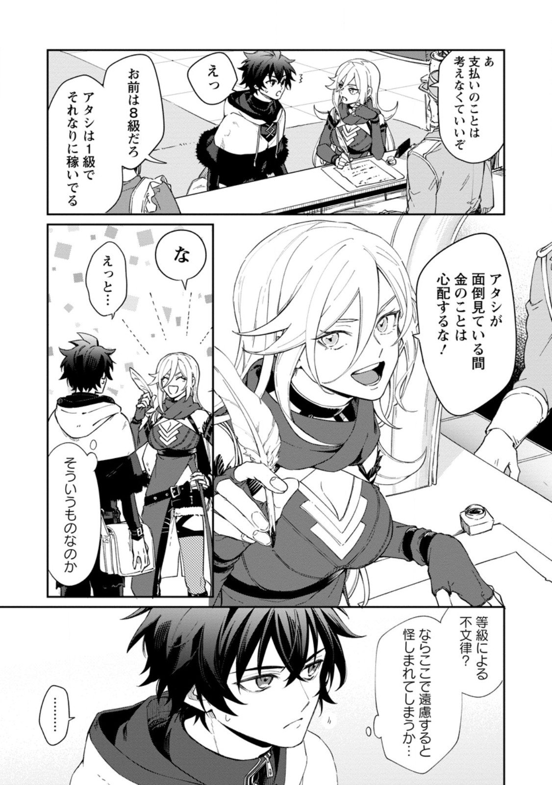 Eiyuu Blanc no Jinsei Keikaku Chap 15.1 - Next Chap 16.1