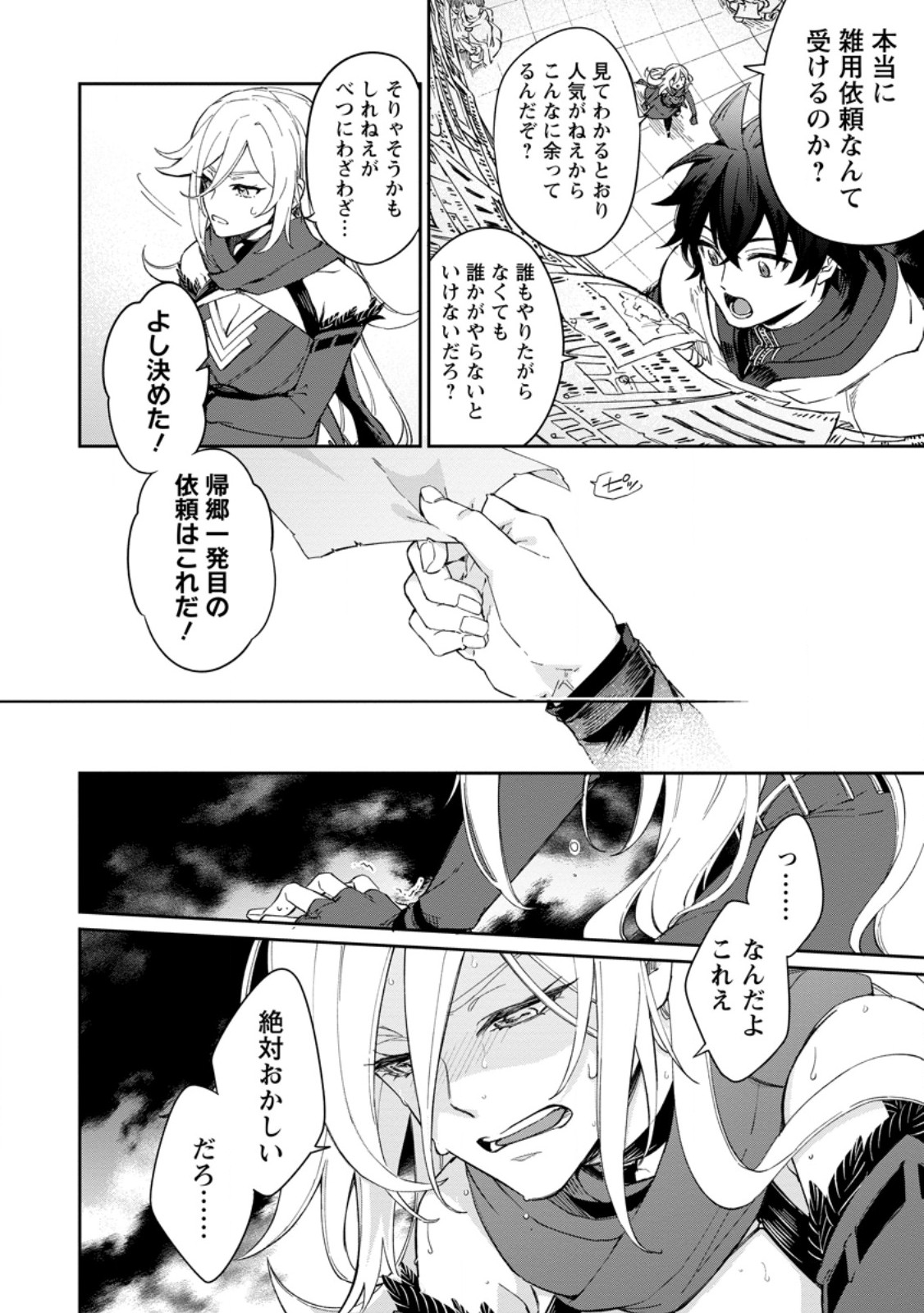 Eiyuu Blanc no Jinsei Keikaku - Chapter 15.2 - Page 11