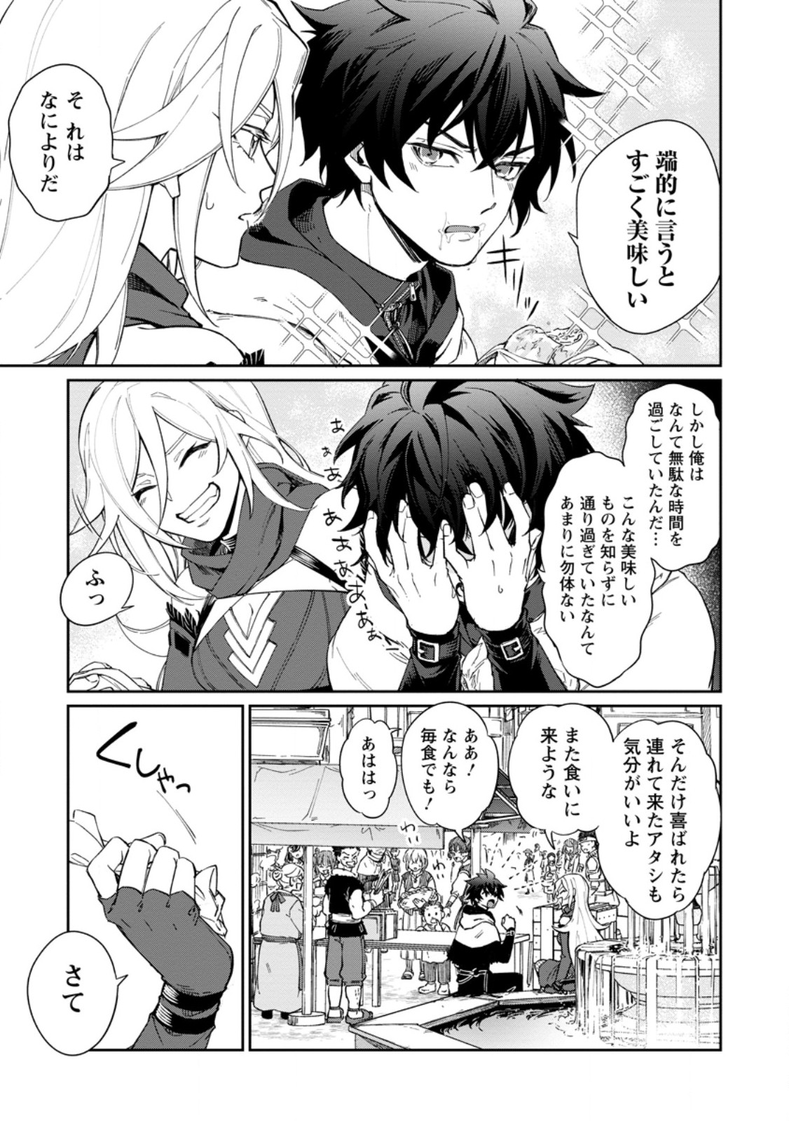 Eiyuu Blanc no Jinsei Keikaku - Chapter 15.2 - Page 2