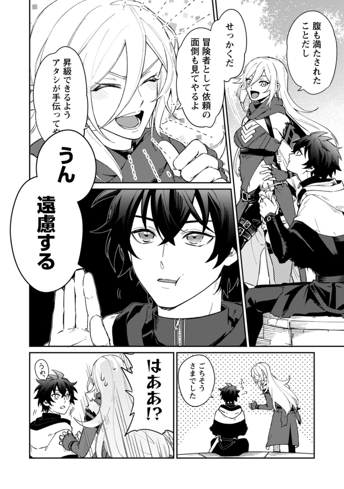 Eiyuu Blanc no Jinsei Keikaku - Chapter 15.2 - Page 3