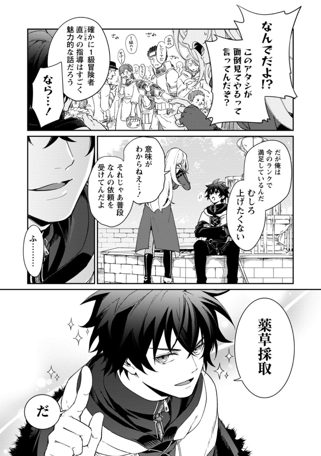 Eiyuu Blanc no Jinsei Keikaku - Chapter 15.2 - Page 4