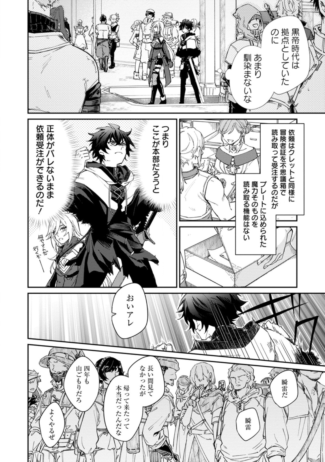 Eiyuu Blanc no Jinsei Keikaku - Chapter 15.2 - Page 7