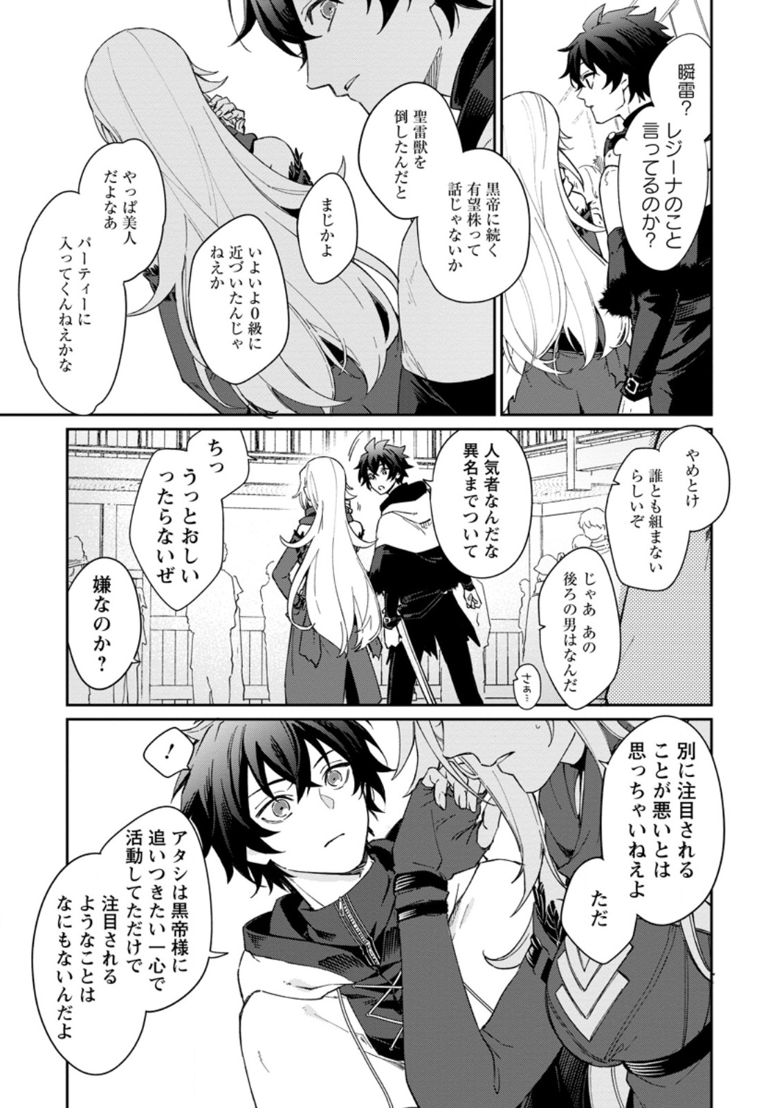 Eiyuu Blanc no Jinsei Keikaku - Chapter 15.2 - Page 8