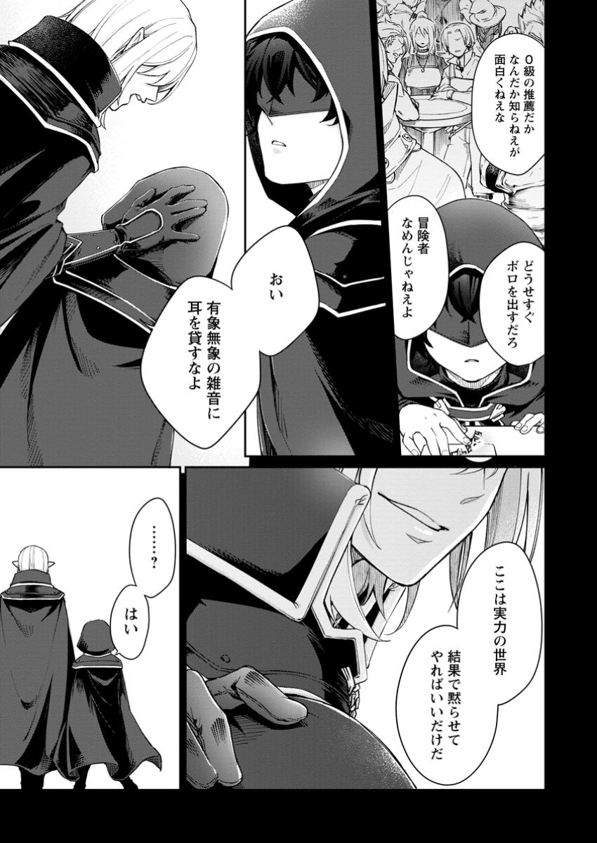 Eiyuu Blanc no Jinsei Keikaku - Chapter 2.2 - Page 1