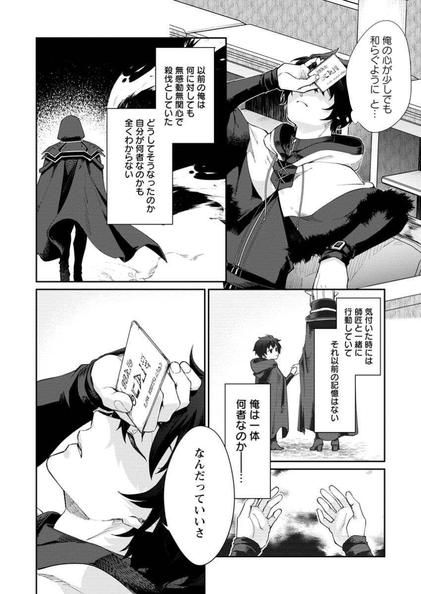 Eiyuu Blanc no Jinsei Keikaku - Chapter 2.2 - Page 10