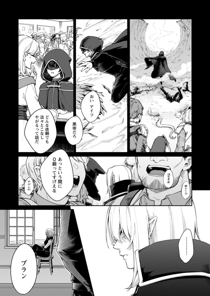 Eiyuu Blanc no Jinsei Keikaku - Chapter 2.2 - Page 2