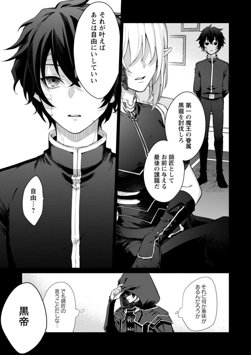 Eiyuu Blanc no Jinsei Keikaku - Chapter 2.2 - Page 3