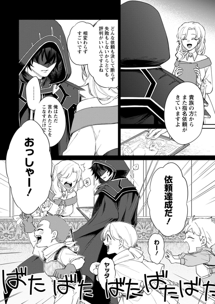 Eiyuu Blanc no Jinsei Keikaku - Chapter 2.2 - Page 4
