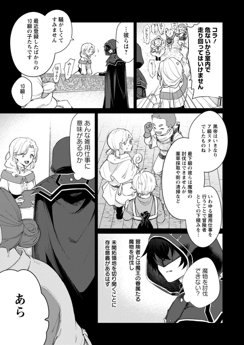 Eiyuu Blanc no Jinsei Keikaku - Chapter 2.2 - Page 5