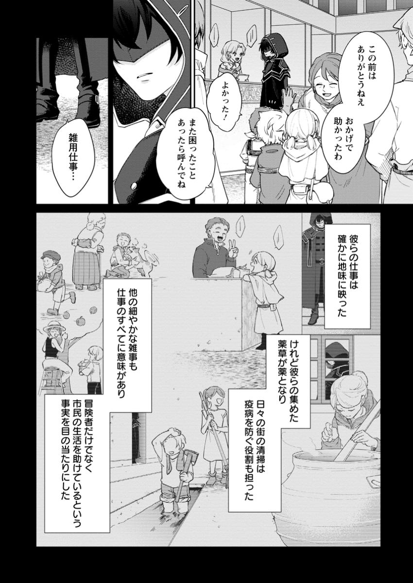 Eiyuu Blanc no Jinsei Keikaku - Chapter 2.2 - Page 6