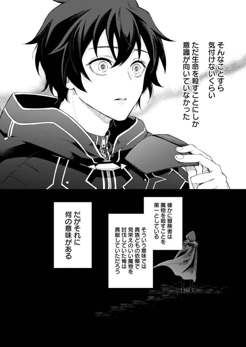 Eiyuu Blanc no Jinsei Keikaku - Chapter 2.2 - Page 7