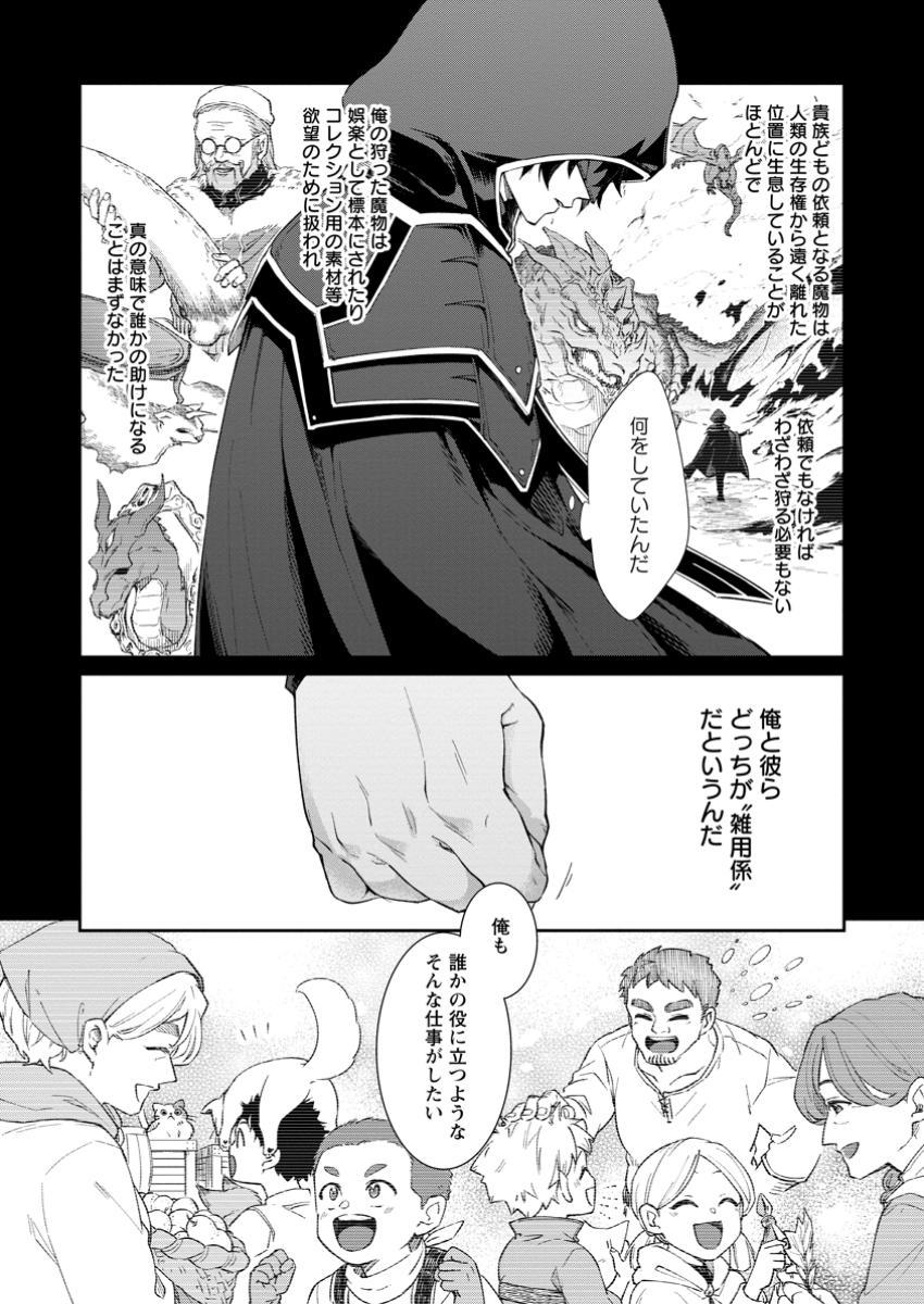 Eiyuu Blanc no Jinsei Keikaku - Chapter 2.2 - Page 8