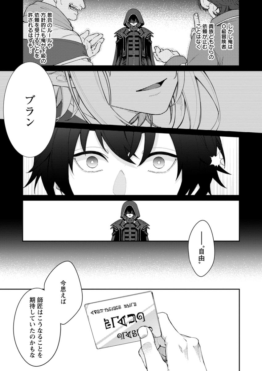 Eiyuu Blanc no Jinsei Keikaku - Chapter 2.2 - Page 9
