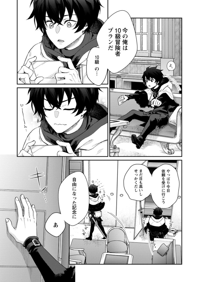 Eiyuu Blanc no Jinsei Keikaku - Chapter 2.3 - Page 1