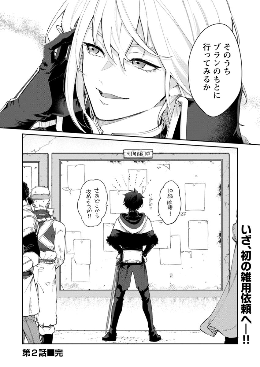 Eiyuu Blanc no Jinsei Keikaku - Chapter 2.3 - Page 10