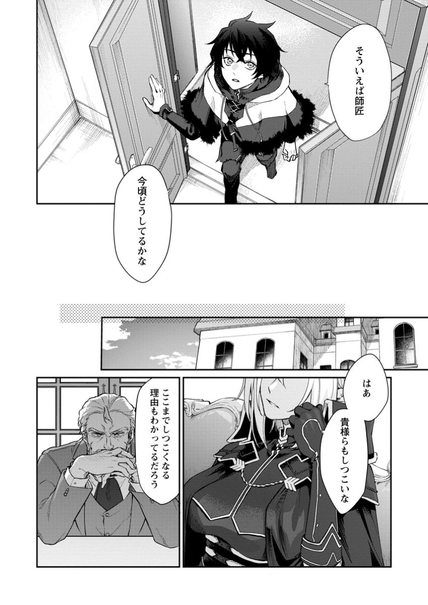 Eiyuu Blanc no Jinsei Keikaku - Chapter 2.3 - Page 2