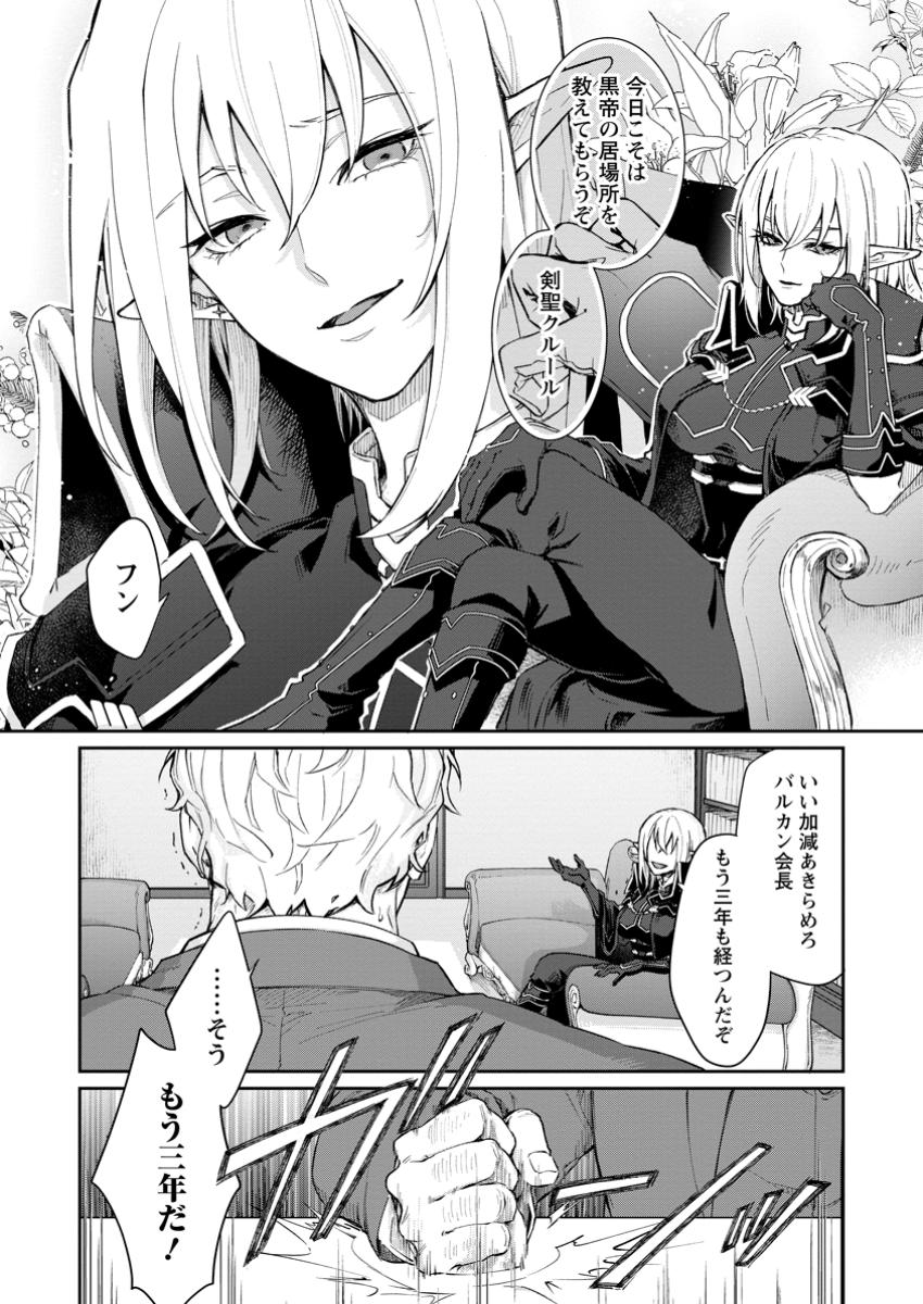 Eiyuu Blanc no Jinsei Keikaku - Chapter 2.3 - Page 3