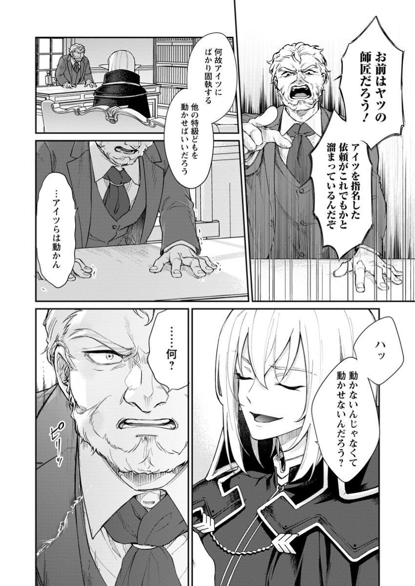 Eiyuu Blanc no Jinsei Keikaku - Chapter 2.3 - Page 4