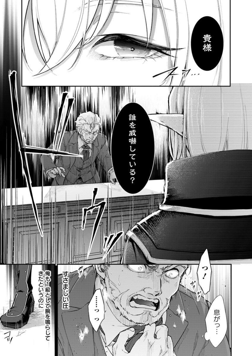 Eiyuu Blanc no Jinsei Keikaku - Chapter 2.3 - Page 5