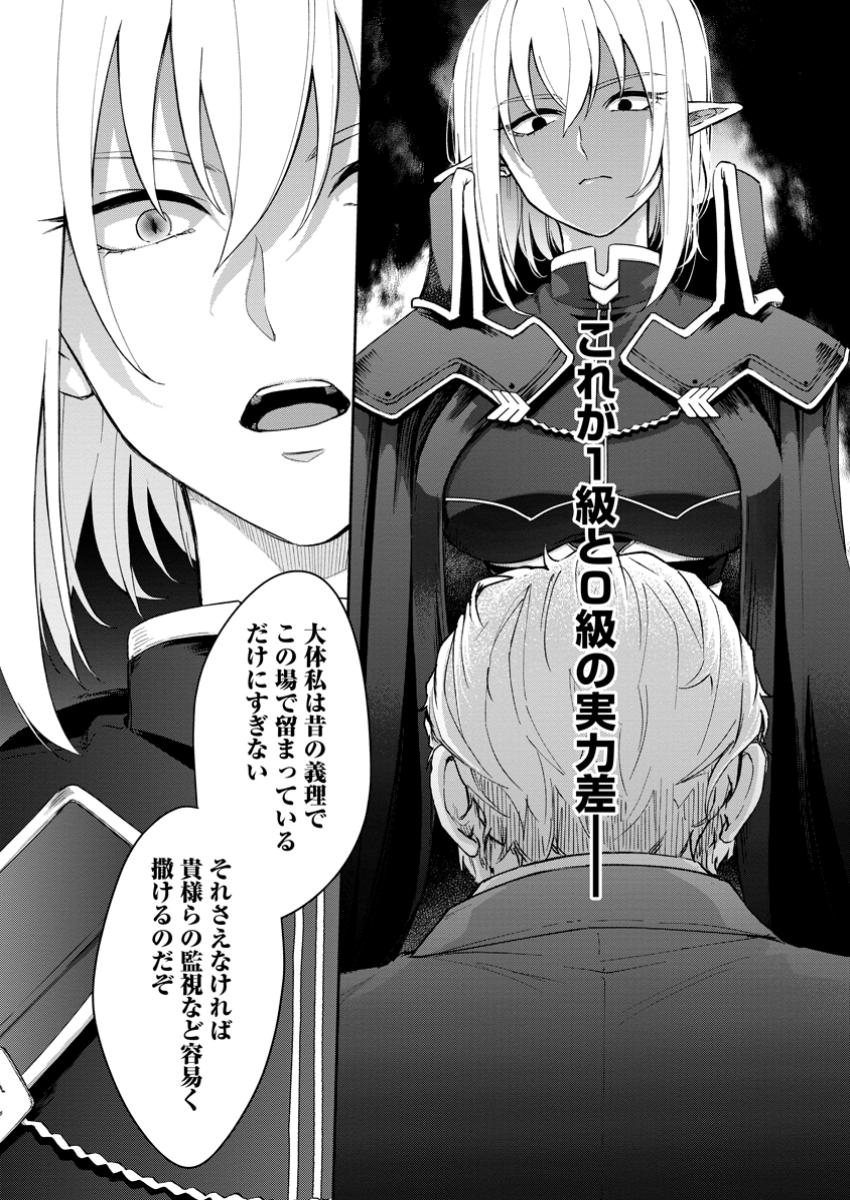Eiyuu Blanc no Jinsei Keikaku - Chapter 2.3 - Page 6