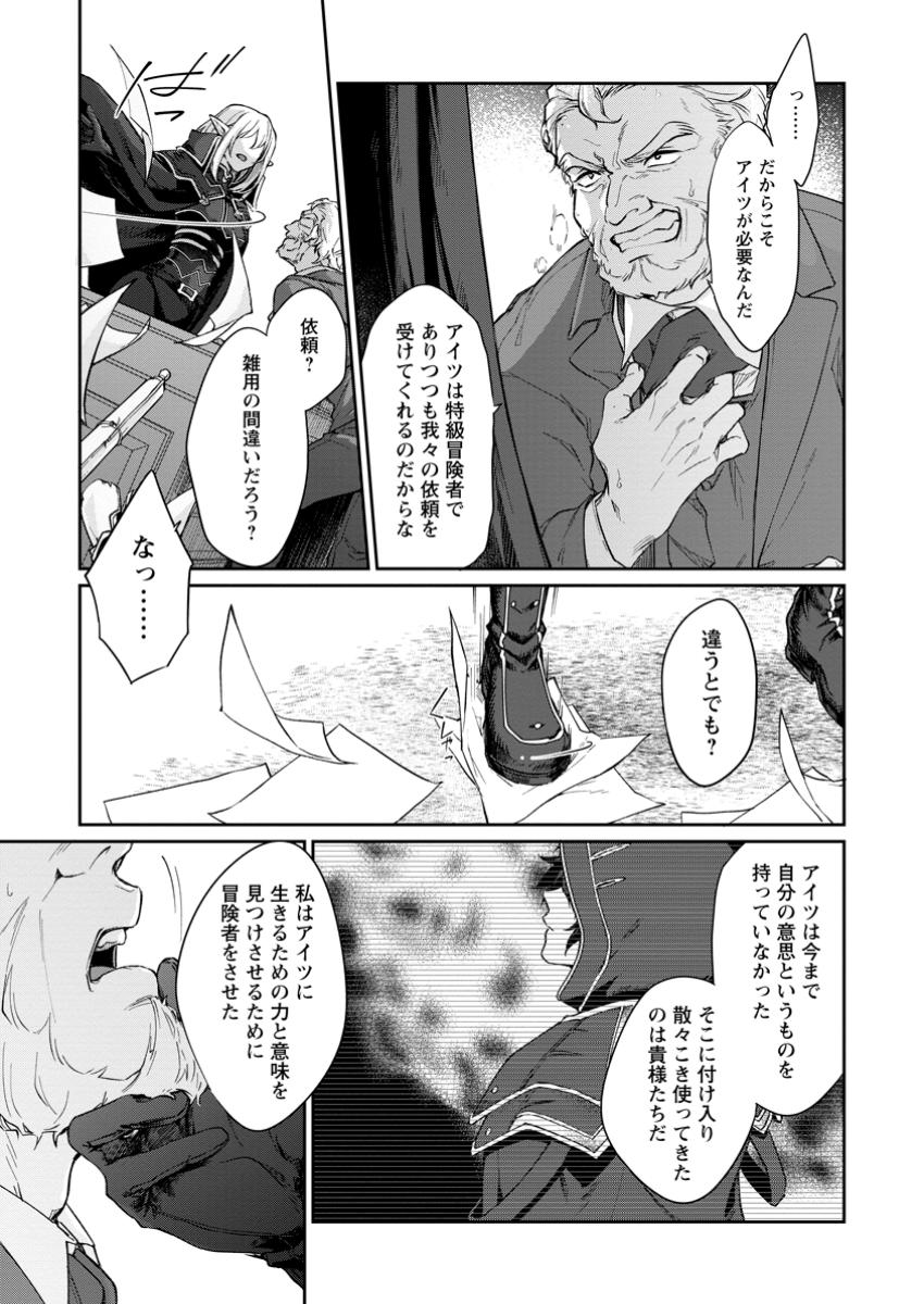 Eiyuu Blanc no Jinsei Keikaku - Chapter 2.3 - Page 7