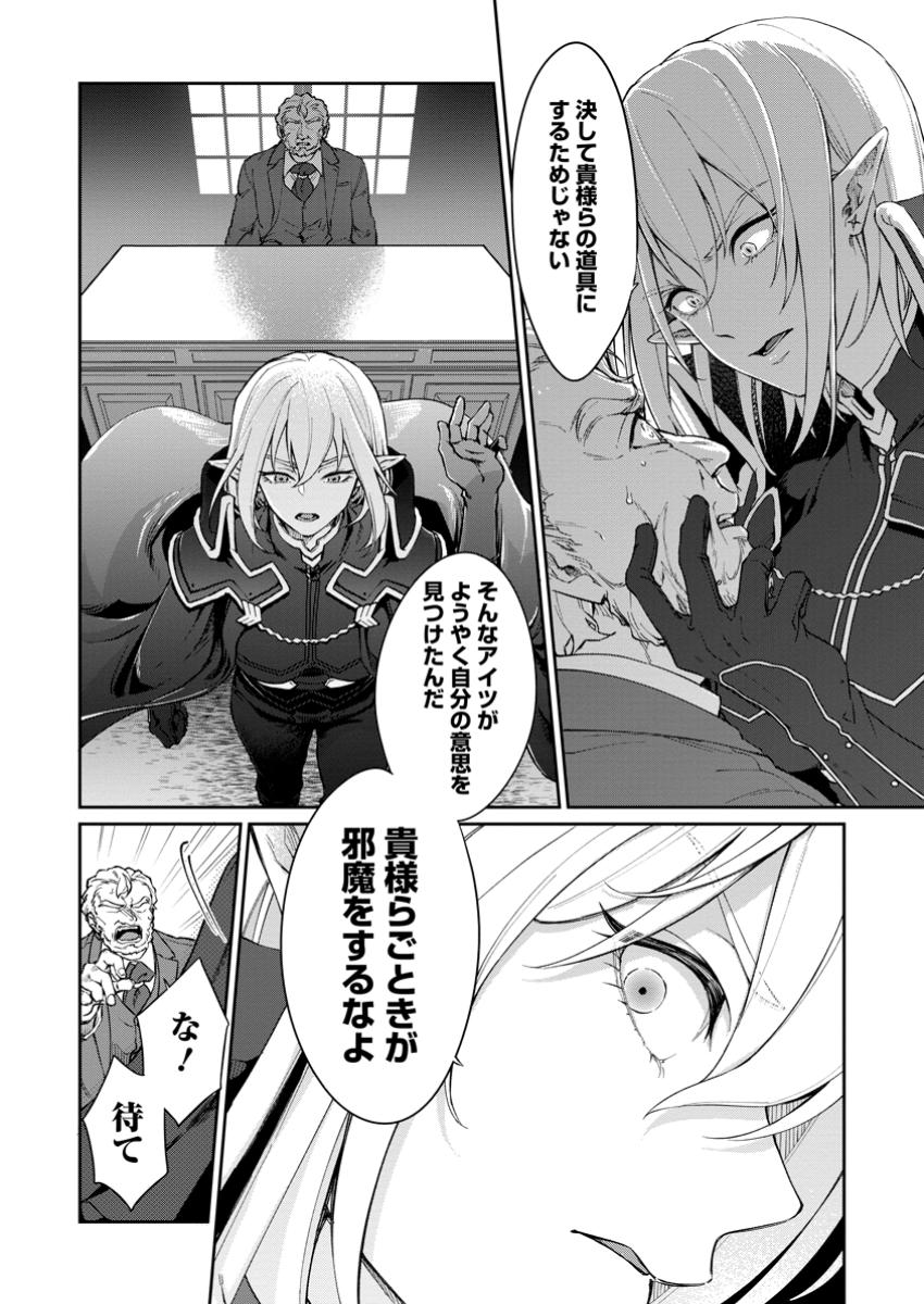 Eiyuu Blanc no Jinsei Keikaku - Chapter 2.3 - Page 8