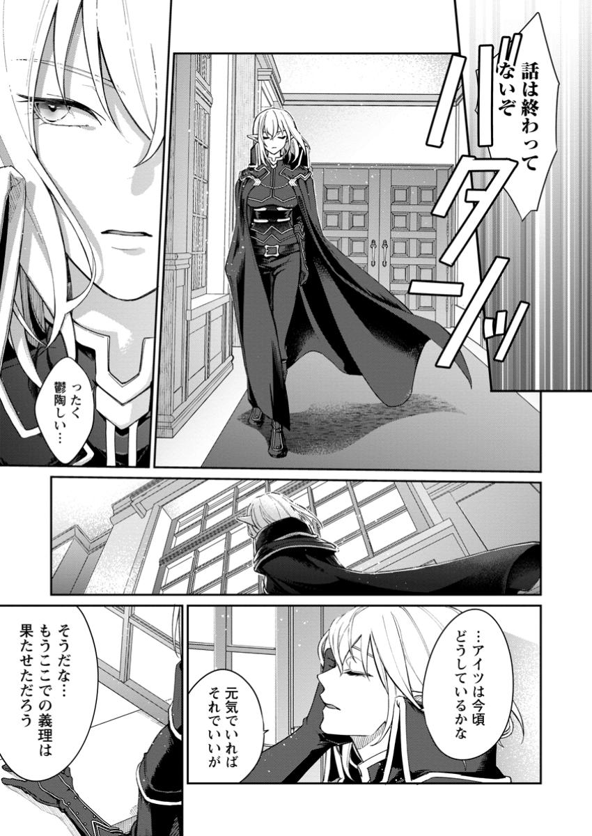 Eiyuu Blanc no Jinsei Keikaku - Chapter 2.3 - Page 9
