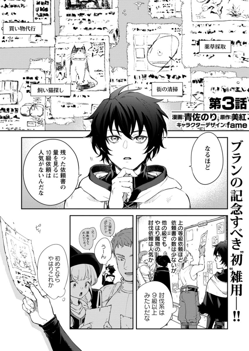 Eiyuu Blanc no Jinsei Keikaku - Chapter 3.1 - Page 1