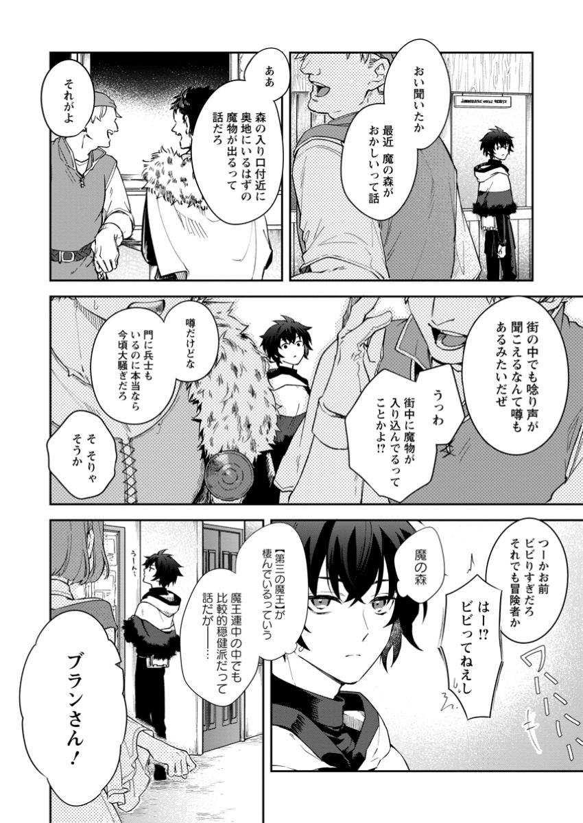 Eiyuu Blanc no Jinsei Keikaku - Chapter 3.1 - Page 10