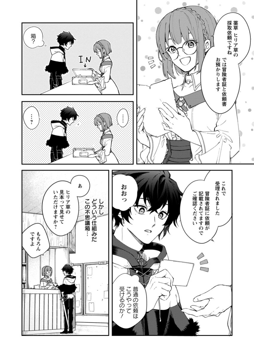Eiyuu Blanc no Jinsei Keikaku - Chapter 3.1 - Page 2