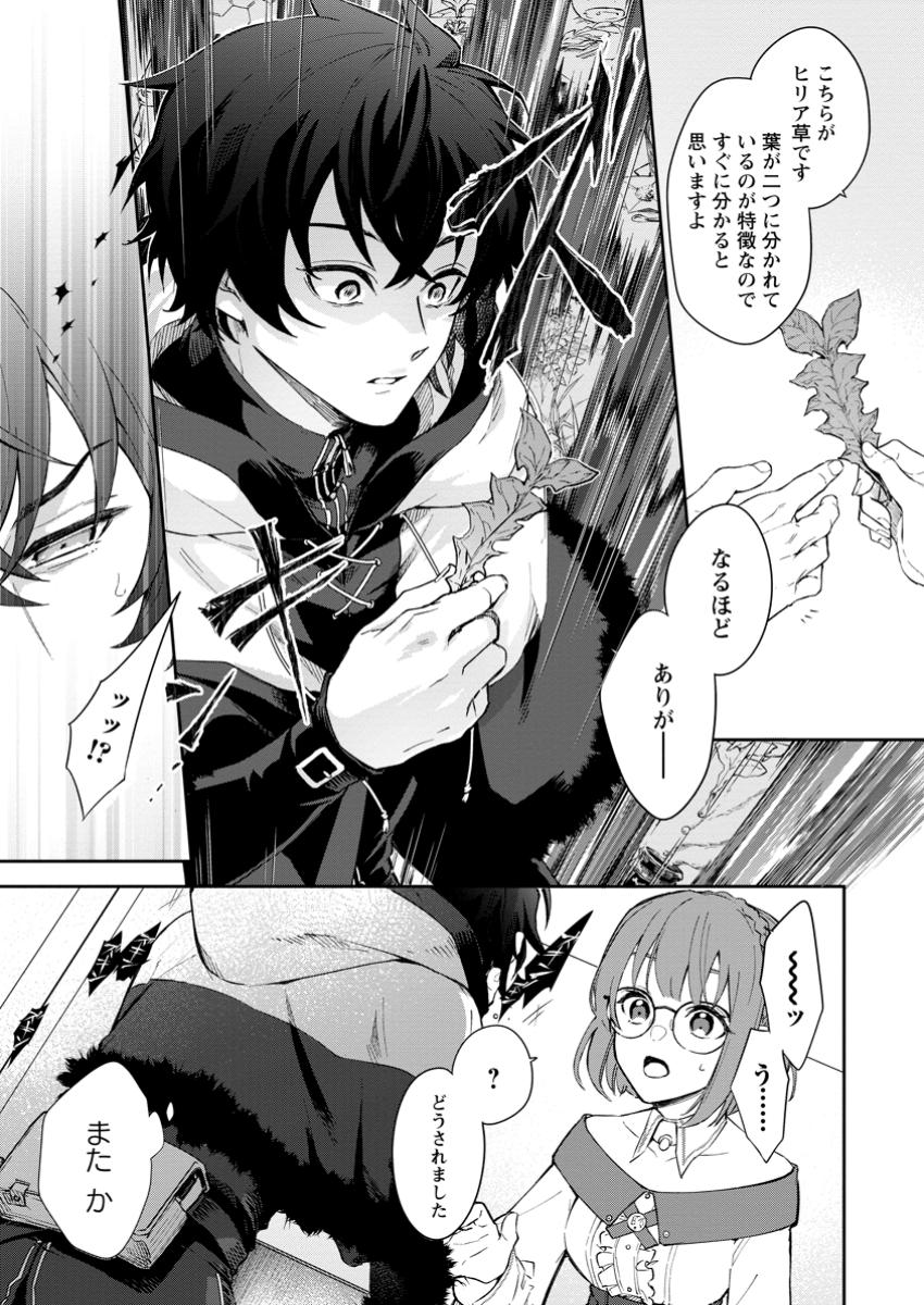 Eiyuu Blanc no Jinsei Keikaku - Chapter 3.1 - Page 3