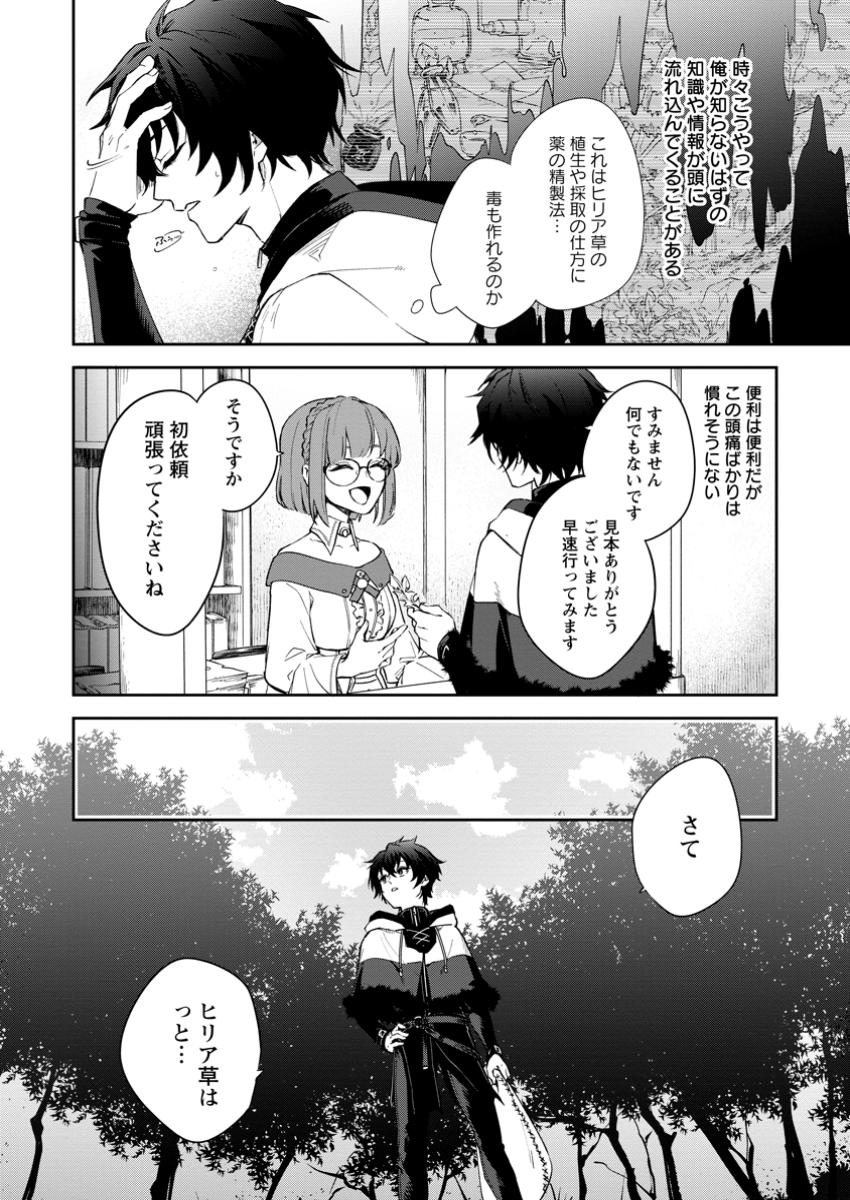 Eiyuu Blanc no Jinsei Keikaku - Chapter 3.1 - Page 4