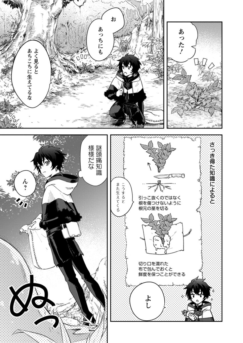 Eiyuu Blanc no Jinsei Keikaku - Chapter 3.1 - Page 5