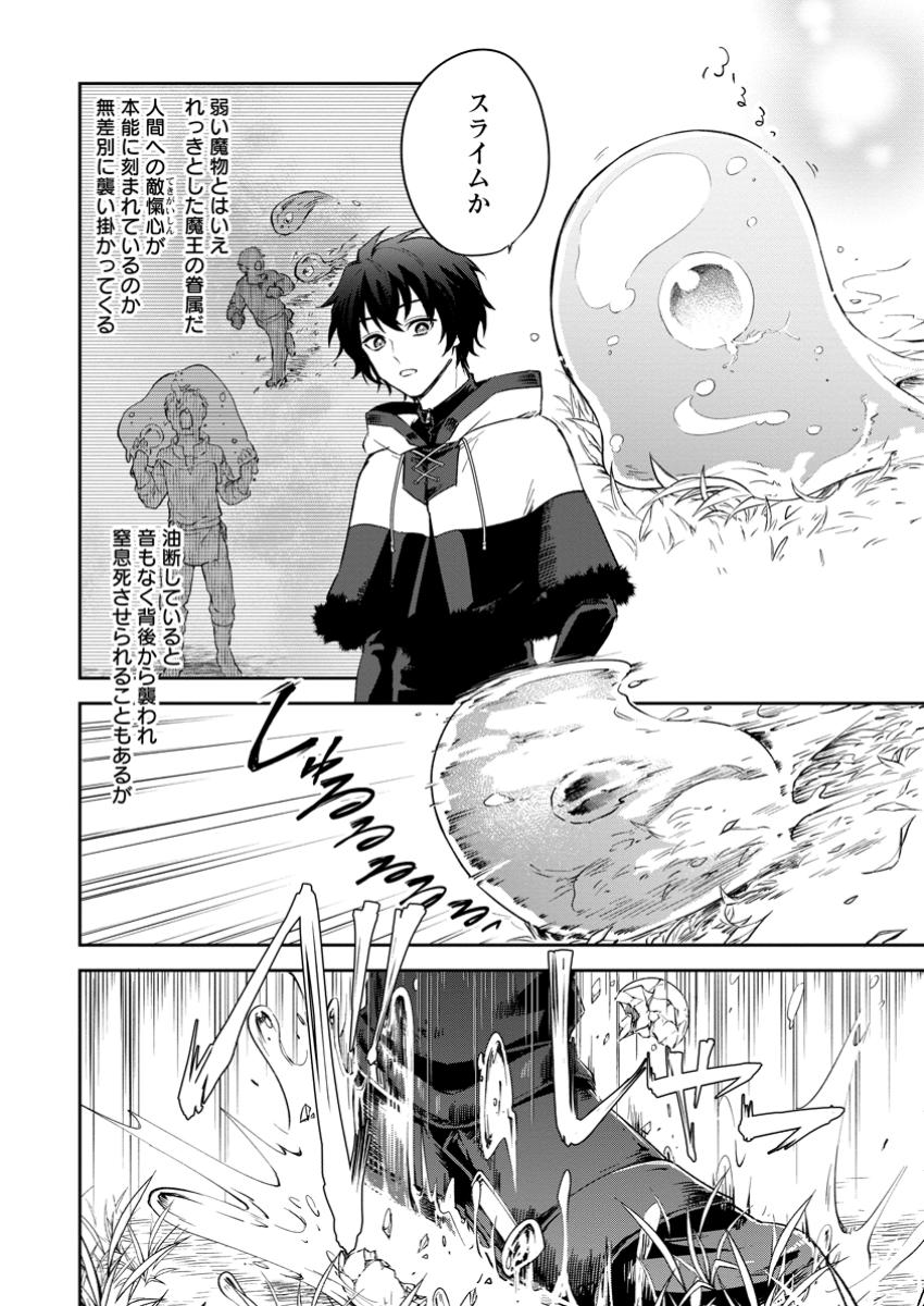 Eiyuu Blanc no Jinsei Keikaku - Chapter 3.1 - Page 6