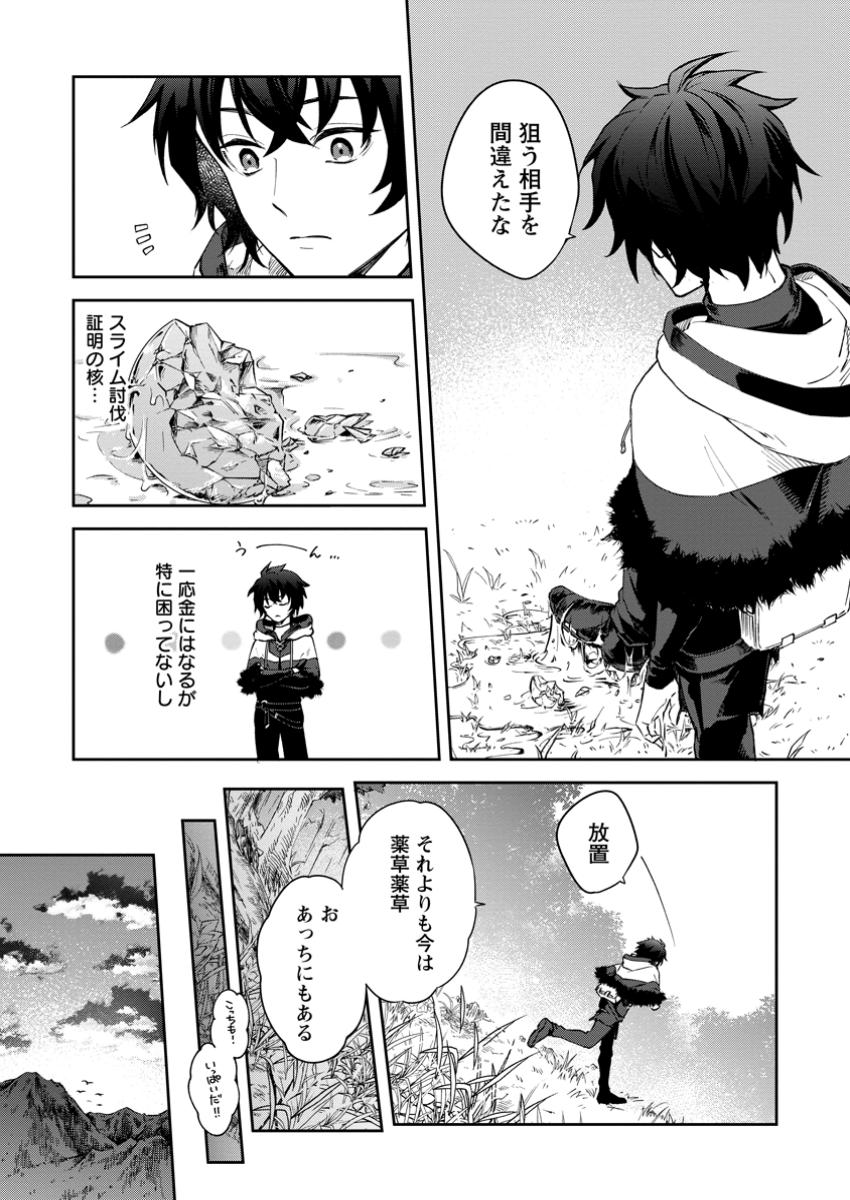 Eiyuu Blanc no Jinsei Keikaku - Chapter 3.1 - Page 7