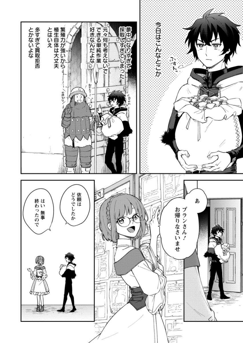 Eiyuu Blanc no Jinsei Keikaku - Chapter 3.1 - Page 8