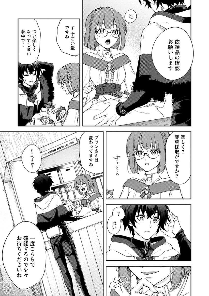 Eiyuu Blanc no Jinsei Keikaku - Chapter 3.1 - Page 9