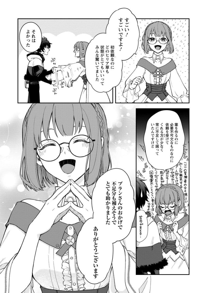 Eiyuu Blanc no Jinsei Keikaku - Chapter 3.2 - Page 1