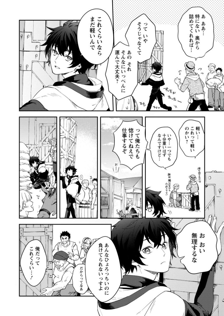 Eiyuu Blanc no Jinsei Keikaku - Chapter 3.2 - Page 10