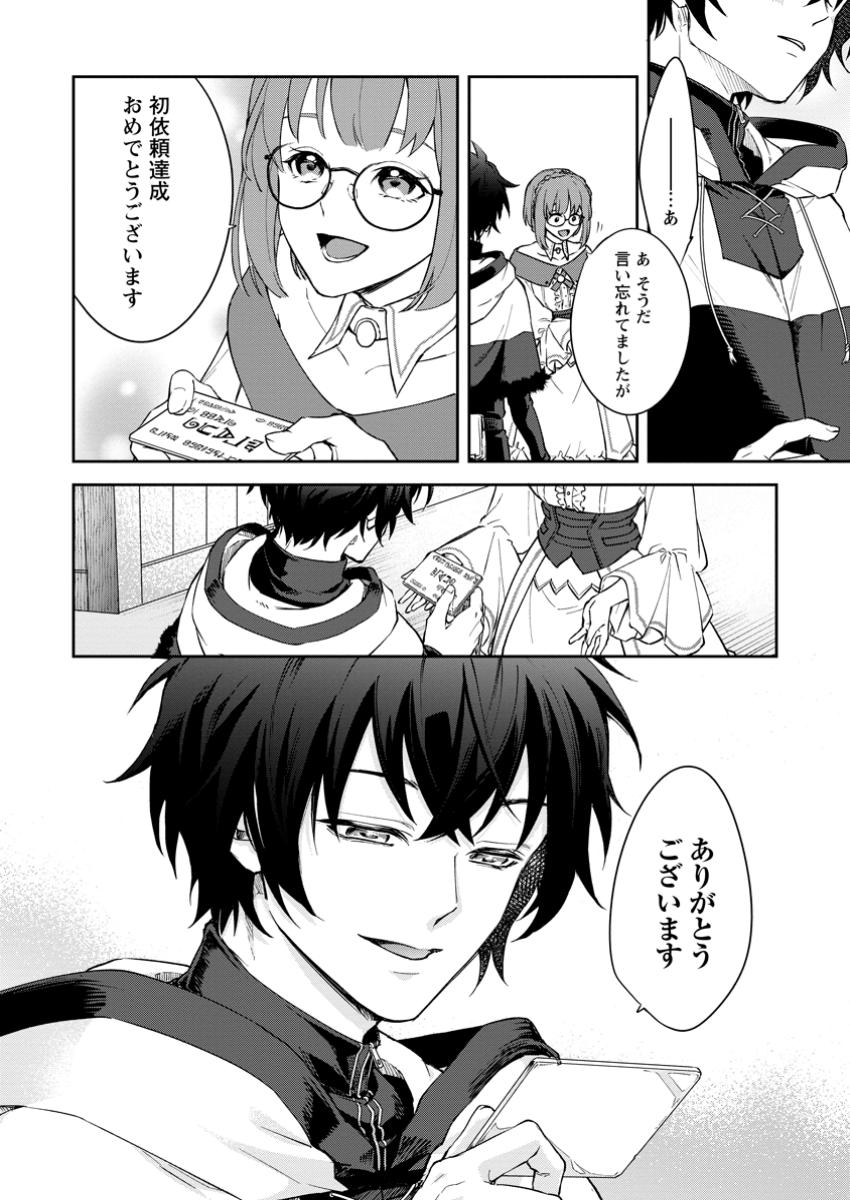 Eiyuu Blanc no Jinsei Keikaku - Chapter 3.2 - Page 2