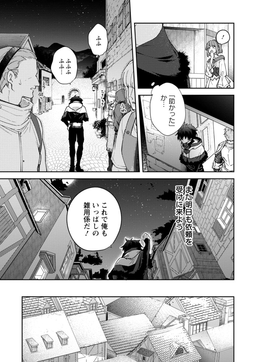 Eiyuu Blanc no Jinsei Keikaku - Chapter 3.2 - Page 3