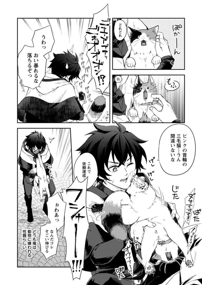 Eiyuu Blanc no Jinsei Keikaku - Chapter 3.2 - Page 6