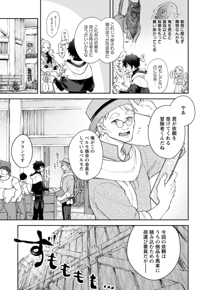 Eiyuu Blanc no Jinsei Keikaku - Chapter 3.2 - Page 7